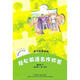 輕松英語名作欣賞 第3級(jí)下 英漢雙語讀物 配光盤