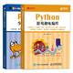 2冊(cè) Python游戲趣味編程+Python少兒趣味編程 python少兒編程入門游戲編程中小學(xué)生