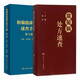 常見病處方速查+新編臨床用藥速查手冊 第3三版 兩本套裝 常見病醫(yī)生用藥經(jīng)驗建議指導 臨床藥物掌中寶指南 人民衛(wèi)生出版社