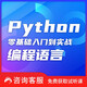 【好學(xué)編程】PythonWEB開發(fā)數(shù)據(jù)分析師0基礎(chǔ)入門到實(shí)戰(zhàn)轉(zhuǎn)行在線編程教程 尾款7780