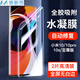 麥酷奇 適用小米 10/10pro/10s/至尊版通用高清水凝膜 全屏防刮高清曲面覆蓋抗指紋防摔保護(hù)膜 【2片裝】