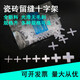 萬(wàn)特弗 貼瓷磚十字留縫架十字卡地磚留縫卡瓷磚定位器十字架 2mm（100只） 【5包】