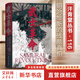 汗青堂叢書(shū)116 武士革命 以下層武士為中心的明治維新探究 明治維新的殘酷真相 揭秘日本下克上傳統的由來(lái) 日本近代崛起的真正原因 亞洲日本史歷史書(shū)籍 后浪 圖書(shū)