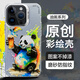 HotFire 適用蘋果15promax手機殼 iPhone 15ProMax保護套全包防摔硬殼極光炫彩鐳射簡約潮流涂鴉-歡慶熊貓