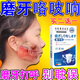 磨牙貼防磨牙睡覺(jué)磨牙專(zhuān)用兒童成人夜間磨牙搭配治夜間睡覺(jué)牙吱吱響防磨牙神器咬合板矯i正貼 買(mǎi)二送一【療程裝 輕度磨牙】