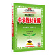 中學(xué)教材全解 高中物理 選修3-1 廣東教育版 2020版