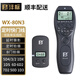 灃標（FB）WX-N3無(wú)線(xiàn)遙控器1DX3 R5 5D4 5D3 6D2 5DS微單反相機定時(shí)快門(mén)線(xiàn)
