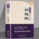 圖解藥性賦 藥學(xué)啟蒙賦體表達言簡(jiǎn)意賅朗朗上口便于誦讀記憶 白話(huà)解析看圖識藥藥性歌訣一學(xué)會(huì ) 楊健編著(zhù) 學(xué)習中藥啟蒙書(shū)