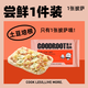 果子和肉【自選口味】手工意式披薩奶酪芝士榴蓮方便速食空氣炸鍋半成品 培根土豆球*1