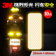 3M反光貼條汽車摩托車電動(dòng)車自行車警示標(biāo)識(shí)裝飾貼車貼新手貼夜光XJ 3x8鉆石黃【10片裝】