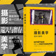 新華正版 攝影美學(xué)(遺失與留存第2版) 藝術(shù)理論攝影教材視覺(jué)文化考研藝考大眾讀物書(shū)籍