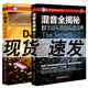 正版包郵 DJ技術(shù)與電音制作+現(xiàn)代錄音技術(shù)與藝術(shù) 全2冊 混音全揭秘 數(shù)字音樂混音實(shí)戰(zhàn)寶典 圖書