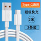 奧多金 Type-C數(shù)據(jù)線 高速傳輸5A/6A快充線 適用小米華為榮耀努比亞手機(jī)平板通用TypeC充電線 2米【快閃充】2條裝