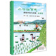二十四節(jié)氣課程開發(fā)與實施（春夏卷）
