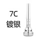 羽調(diào)純銅鍍銀降b調(diào)小號(hào)樂器通用5C7C號(hào)嘴省力學(xué)生初學(xué)子彈頭吹嘴配件 7c小號(hào)號(hào)嘴（銀色）