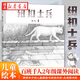 紐扣士兵【蒲公英童書館】3-6周歲幼兒童親子共讀睡前故事書7-9歲小學(xué)生課外書 湖北新華書店旗艦店紐扣士兵硬殼精裝繪本無(wú)字書文津圖書獎(jiǎng)適合6歲7歲8歲一二年級(jí)小學(xué)生課外閱讀圖畫書親情成為祖孫之間情感紐