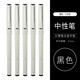 斑馬牌（ZEBRA）財務(wù)針管中性筆BE-100商務(wù)簽字筆辦公會(huì )議筆學(xué)生用經(jīng)典水性筆0.5mm 黑色 1支裝