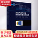 【正版包郵】高超聲速飛行器燒蝕防熱理論與應用 科學(xué)出版社