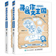 尋找作文王國（寫(xiě)作技巧篇）(優(yōu)樞學(xué)堂出品)
