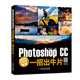 數碼攝影后期處理秘笈：Photoshop CC一招出牛片
