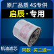 適配啟辰t70 d50 d60 r50 t90 r30機(jī)油濾芯原廠專用機(jī)濾濾清器格