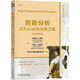 財務(wù)分析：以Excel為分析工具(原書(shū)第8版)