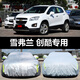 六止適用于上汽通用雪佛蘭創(chuàng)酷汽車車衣 防曬防雨雪防霜凍蓋布車罩車 創(chuàng)酷 鋁膜亮銀
