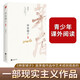 林家鋪?zhàn)?茅盾小說精選 中小學(xué)課外閱讀