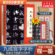 九成宮字字析 電子工業(yè)出版社 程一墨 著 書籍 圖書