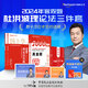現(xiàn)貨 2024杜洪波理論法精講卷攻略+2000題+終極記憶手冊(cè) 柏杜法考法律職業(yè)資格考試?yán)碚摲üヂ运痉荚? title=