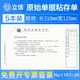 上海立信原始單據(jù)粘存單會(huì)計(jì)記賬憑證報(bào)銷粘貼單財(cái)務(wù)憑證粘貼單1151-30憑證粘貼用紙210*125 10本裝  100張/本