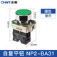 正泰按鈕開關(guān) NP2自復(fù)位按鈕  NP2-BA  220V 平頭按鈕開關(guān)可選 綠色NP2-BA31