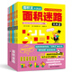 數學(xué)思維大挑戰·面積王(全套共6冊)