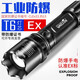 沃爾森（WARSUN）防爆手電筒帶證led強(qiáng)光可充電軍超亮巡邏隔爆加油站化工專用 防爆手電單鋰電套餐