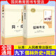 儒林外史+簡(jiǎn)愛人教社閱讀九年級(jí)上下冊(cè)課外閱讀名著書籍全套青少年版艾青詩(shī)選水滸傳聊齋志異世說新語(yǔ)簡(jiǎn)愛儒林外史格列佛游記原著正版初三課外書人教社讀物 九年級(jí)下 簡(jiǎn)愛+儒林外史（共2冊(cè)）