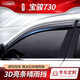 LISM寶駿730晴雨擋車(chē)窗14雨眉15/16/17/19/21款寶駿730汽車(chē)原廠(chǎng)擋雨板 14-16款寶駿730【4片裝】 3D電鍍晴雨擋