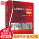 實(shí)用臨床介入診療學(xué)圖解（第三版）李彥豪9787030351845科學(xué)出版社