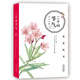  二十四節(jié)氣養(yǎng)生手賬 洪蕾 鄧沂 編 中國(guó)中醫(yī)藥出版社 文藝養(yǎng)生 AR動(dòng)畫(huà) 手繪插畫(huà) 衣食住行全方位的養(yǎng)生小貼士 中醫(yī)書(shū)籍