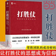 【當(dāng)當(dāng)包郵】打勝仗常勝團(tuán)隊(duì)的成功密碼 田濤宮玉振吳春波等 國內(nèi)管理專家軍事專家企業(yè)家聯(lián)手解密 企業(yè)管理團(tuán)隊(duì)管理書籍 正版書籍