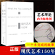 現代藝術(shù)150年：一個(gè)未完成的故事   現代藝術(shù)書(shū)系（英）威爾貢培茲  著(zhù)    北京貝貝特