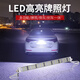 淘車(chē)藝倒車(chē)燈LED車(chē)牌燈 牌照燈防追尾加裝剎車(chē)燈 車(chē)輔助后尾燈燈條 【45燈倒車(chē)白光】