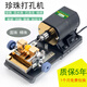 斯海森 佛珠珍珠打孔器小型文玩電動(dòng)玉石蜜蠟圓珠無(wú)患子打孔機(jī)鉆孔機(jī) 320W打孔機(jī)+配件盒