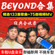 beyond黃家駒專(zhuān)輯歌曲車(chē)載U盤(pán)粵語(yǔ)經(jīng)典老歌無(wú)損高音質(zhì)汽車(chē)mp3優(yōu)盤(pán) 【Beyond】133首歌曲+75部視頻
