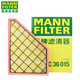 曼牌（MANN FILTER）原裝 空濾空氣濾芯格濾清器過濾網(wǎng)原廠 專用于 凱迪拉克XT5 XT6  別克昂科旗2.0T