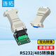 連拓 RS232轉(zhuǎn)RS485無源轉(zhuǎn)換器 工業(yè)級串口雙向互轉(zhuǎn)傳輸通信協(xié)議防浪涌型轉(zhuǎn)換器