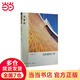 東西建筑十講