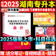 【備考2026 現貨速發(fā)】庫課湖南專升本高等數學英語語文歷年真題模擬試卷庫課專升本真題題庫必刷2000題普通高校統(tǒng)招專升本計算機電路機械基礎設計法學管理學學前教育c語言專升本公共課專業(yè)課全套復習資料 