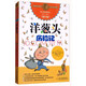 小學一年級必讀書目 羅大里經典作品：洋蔥頭歷險記 電話里的童話 假話國歷險記3冊 國際安徒生獎獲得者 世界兒童文學大師 課外書暑假閱讀暑假課外書課外暑假自主閱讀暑期假期讀物 洋蔥頭歷險記