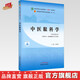 中醫(yī)眼科學(xué) 彭清華 著 新世紀(jì)第五5版 全國中醫(yī)藥行業(yè)高等教育十四五規(guī)劃教材第十一版 中國中醫(yī)藥出版