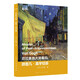 后印象派大師解碼：跟著(zhù)凡·高學(xué)繪畫(huà)
